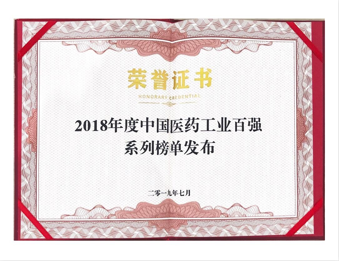 2018年度中國(guó)醫(yī)藥行業(yè)最具影響力榜單--中國(guó)醫(yī)藥商業(yè)百?gòu)?qiáng)