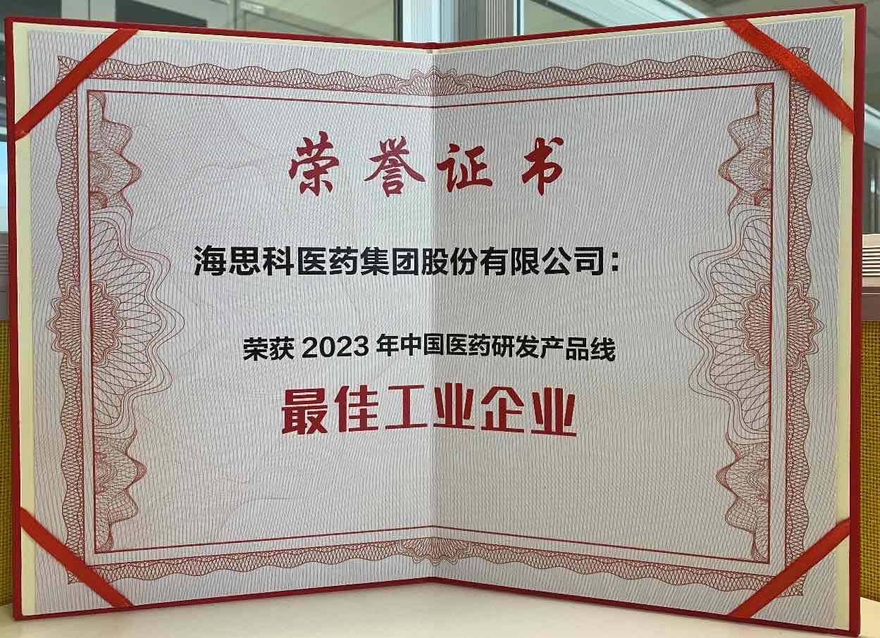 尊龍凱時人生就是博醫(yī)藥集團榮獲“2023年中國醫(yī)藥研發(fā)產(chǎn)品線最佳工業(yè)企業(yè)”榮譽稱號